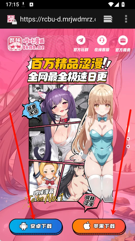 哔咔漫画下载页面
