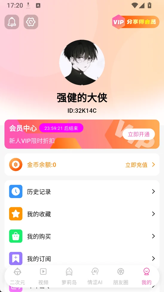 哔咔漫画个人中心