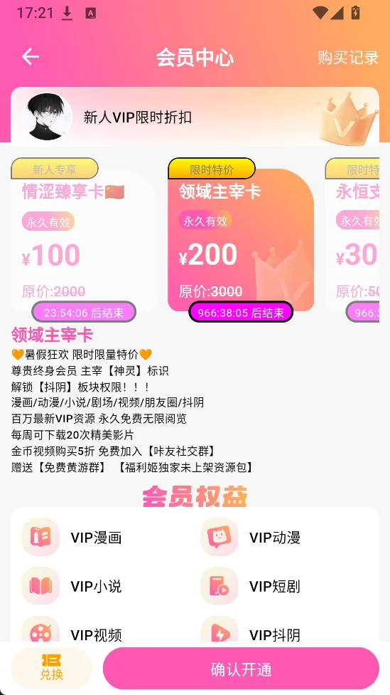 哔咔漫画会员中心
